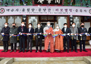 문경 대승사, 산내 암자 윤필암 준공