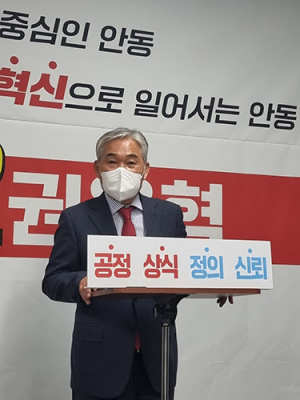 국민의힘 권용혁, 안동시장 출마선언