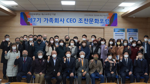 2022학년도 가족회사 CEO 조찬문화 포럼 개최