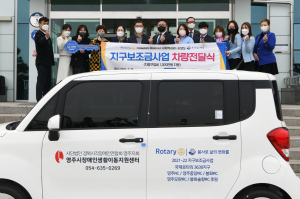 영주 국제로타리 3630지구 12지역 5개로타리 차량 기탁