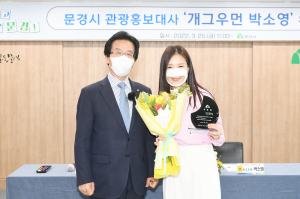 개그우먼    박소영씨 문경 관광홍보대사 위촉