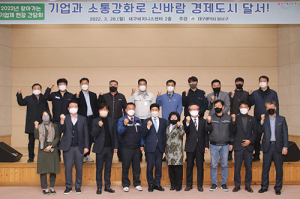 달서구, 기업과 소통 강화로 빠른 경제회복 지원 나선다