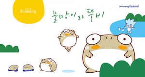 수성구, 카카오 이모티콘 망월지 ‘뚜비’ 무료 배포
