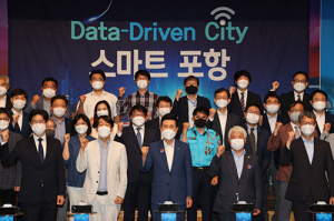 포항시, ‘스마트 시티’ 선도 똑똑한 미래 실현 앞당긴다