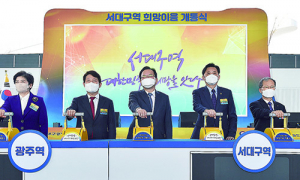 서대구역 개통 퍼포먼스 하는 김부겸 총리