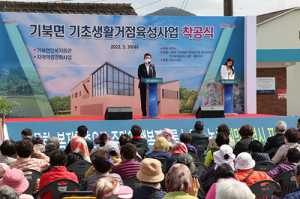 포항시 ‘기북면 기초생활거점육성사업’ 착공식