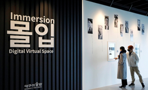 작품에 3D 더하다…대구미술관, 디지털 콘텐츠 공개