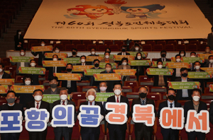 포항시, 제60회 경북도민체육대회 조직위 발대
