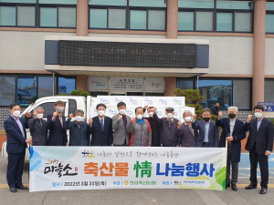 의성축산업협동조합, 금성명 취약계층 식품 전달
