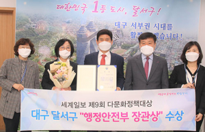 달서구, ‘다문화정책대상’ 수상