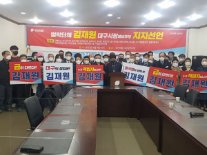 친박단체들 “김재원 후보가 대구시장 적임자” 지지선언