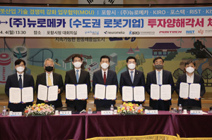 포항시, 차세대 대한민국 로봇산업 육성 나서