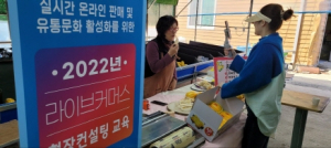 성주군 라이브커머스 현장 컨설팅
