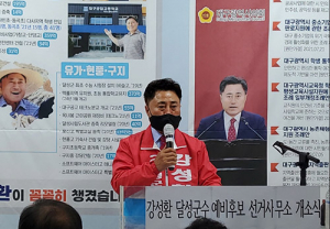 강성환 달성군수 예비후보, 선거사무소 개소…“삶을 바꿀 첫 번째 군수”