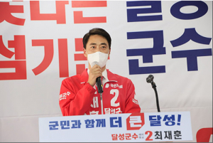 최재훈 달성군수 예비후보, 선거사무소 개소식