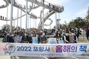 ‘2022 원 북 원 포항 올해의 책 선포식’ 성료
