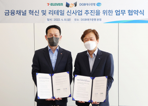 DGB대구은행, 코리아세븐과 금융채널 혁신·리테일 신사업 추진