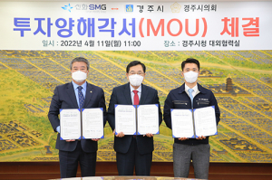 경주시, 자동차 부품 전문기업 외동으로 투자유치