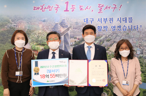 달서구, 대구시-구·군 상생협력 4년 연속 1위