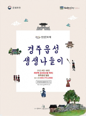 경주시, 15일 ‘2022 경주읍성 생생 나들이’ 행사