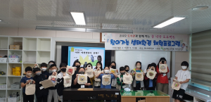 청도도서관, 동산초등학교 대상 생태환경 체험 