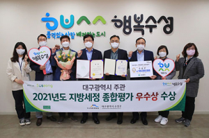 수성구, 지방세정 종합평가 ‘우수기관’ 선정