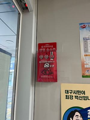 중구청 화재대피용 방연마스크 구입·설치