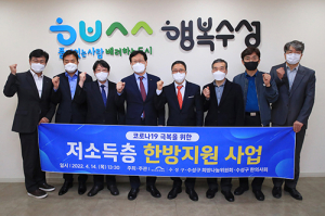 수성구희망나눔위원회, 저소득층 한방지원 사업 후원