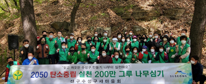 수성구 새마을회, 나무심기 운동 전개