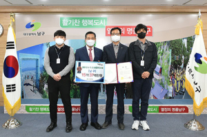 남구청, ‘2021년 시-구·군 상생협력지수제 운영’ 평가서 탁월한 성과