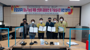 문경오미자 활성화…사업단 구성․4년간 연구 개발