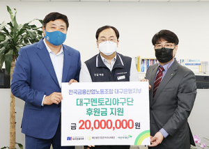 대구 멘토리야구단 후원금 2천만원 전달