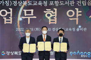 포항시-경북도-경북교육청, 포항도서관 건립 업무협약 체결
