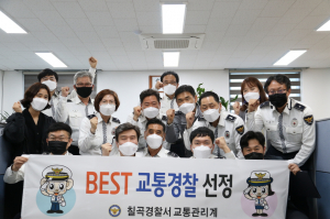  칠곡경찰서, 베스트 교통․사이버․형사팀 선정 쾌거
