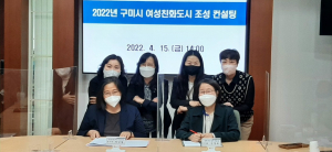 2022년 구미시 여성친화도시 조성 컨설팅 
