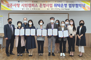 경주시, 경주사랑 시민캠퍼스 운영사업 추진