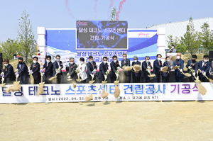 달성 테크노스포츠센터 착공