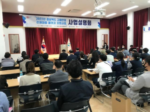 칠곡군, 고용안정 선제대응 패키지 지원사업 설명회