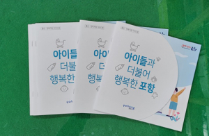 포항시, 출산·양육 알기 쉽게 안내한다