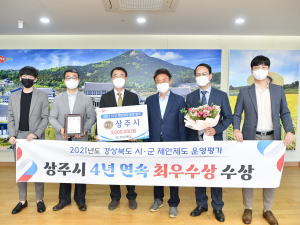 상주시 2021년 시·군 제안제도 평가 최우수 선정