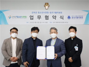 군위 청소년수련원-칠곡가톨릭병원, 청소년 지원 협약