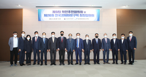 대경경자청, 제26회 전국경제자유구역 청장협의회 개최
