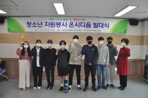 (사)영천자원봉사센터, 청소년 봉사 동아리 발대식