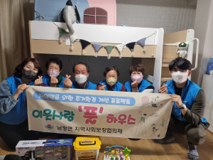 영덕군 남정면 지역사회보장협, 이웃사랑 풀 하우스