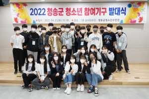 청송군청소년수련관, 청소년참여기구 발대식