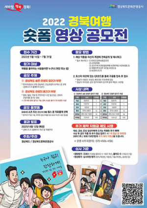道 “여행 숏폼 영상 찍고 푸짐한 상품 받으세요”