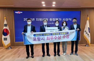포항시, 지방세정 종합평가 경북도내 ‘최우수상’