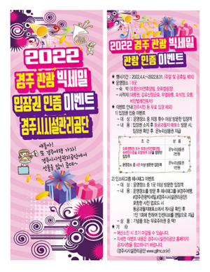 경주시, 다양한 이벤트로 관광경기 되살린다