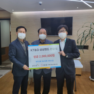 KT&G 영주지사, 상상펀드 조성 성금 기탁