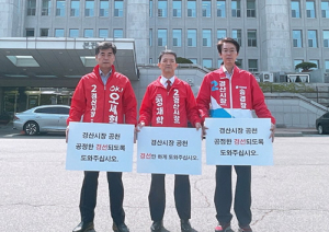 경산시장 무소속 단일후보, 송경창·오세혁·정재학 여론조사로 결정